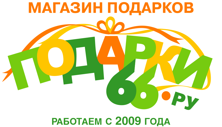 Магазин полезных подарков ПОДАРКИ66.ру